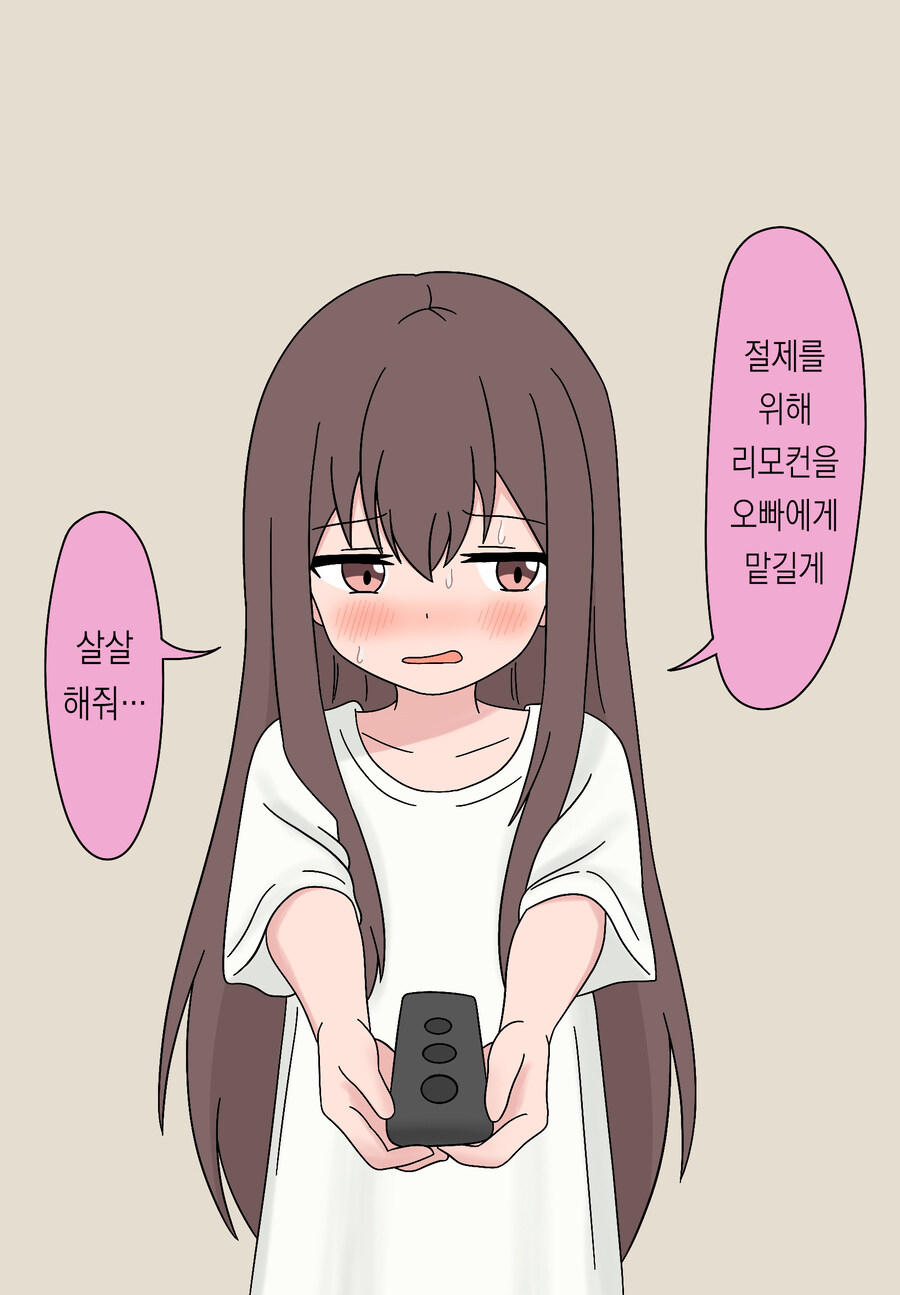 추석특집)여동생이 리모콘 주는 manga_1.jpg