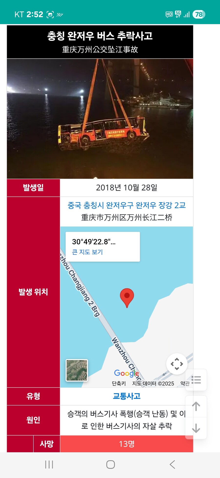 2018 충칭 완저우 버스 추락사고(혐)_1.jpg