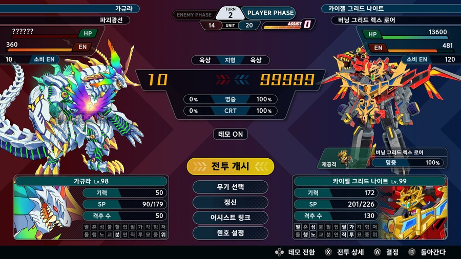 다이나제논 버닝 그리드 렉스 로어 데미지_1.png