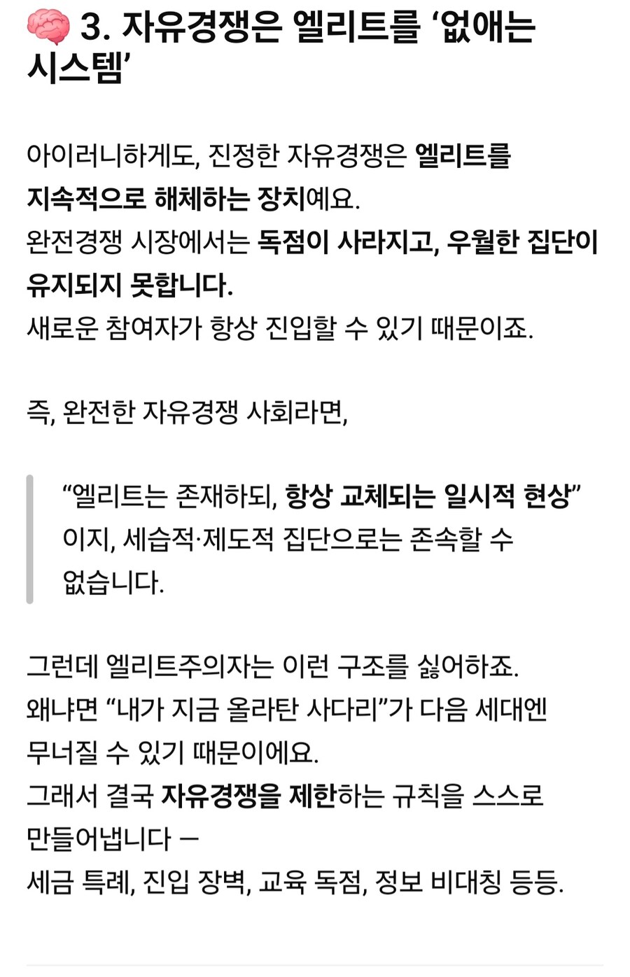 현대 자칭 엘리트주의의 자기모순 중 하나_1.jpg