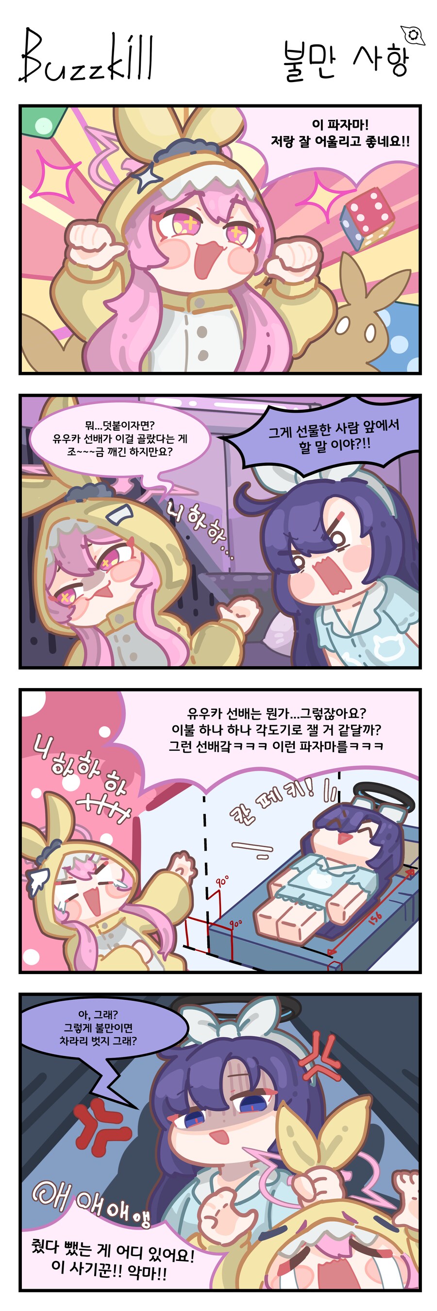 코유키의 파자마 불만사항.manhwa_1.png
