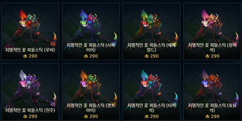 25.20 패치 신규 스킨 인게임 영상 등 (치명적인 꽃, 황혼의 시험 신 짜오)_3.png