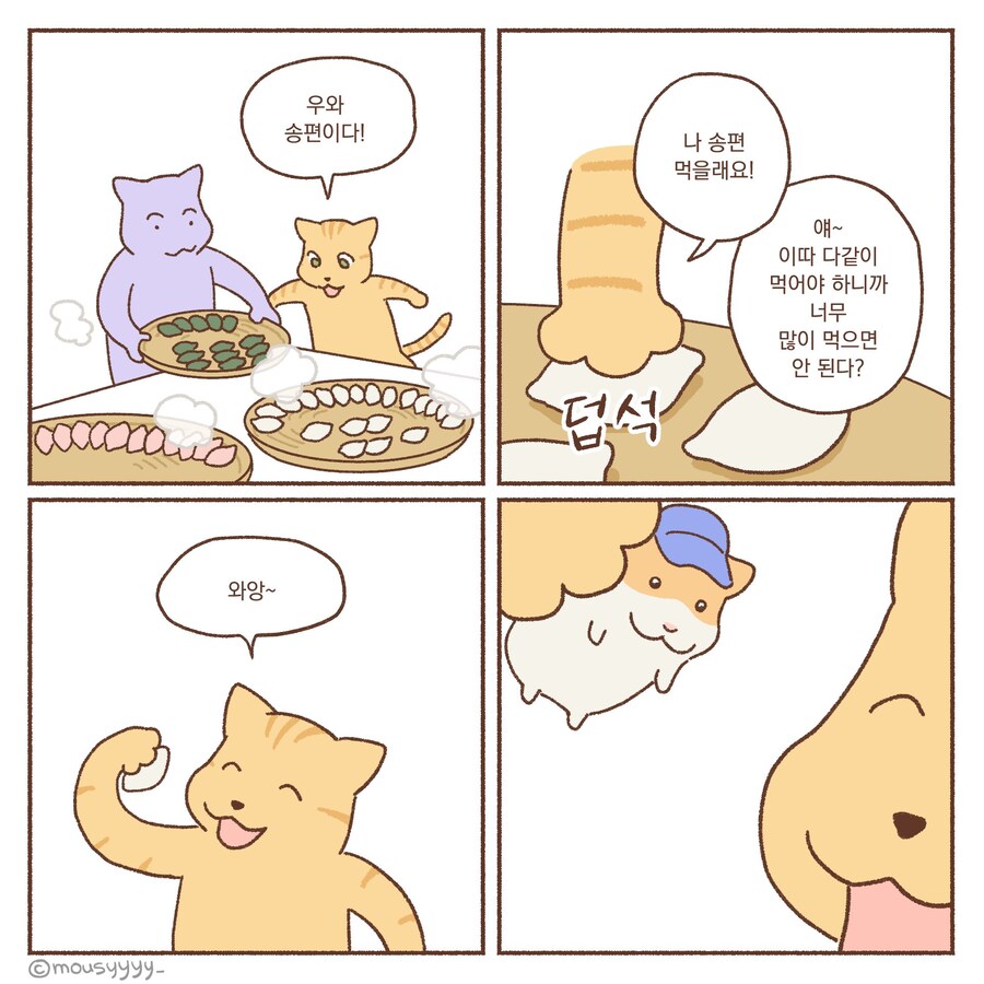 [만화] 햄두리와 송편_2.jpg