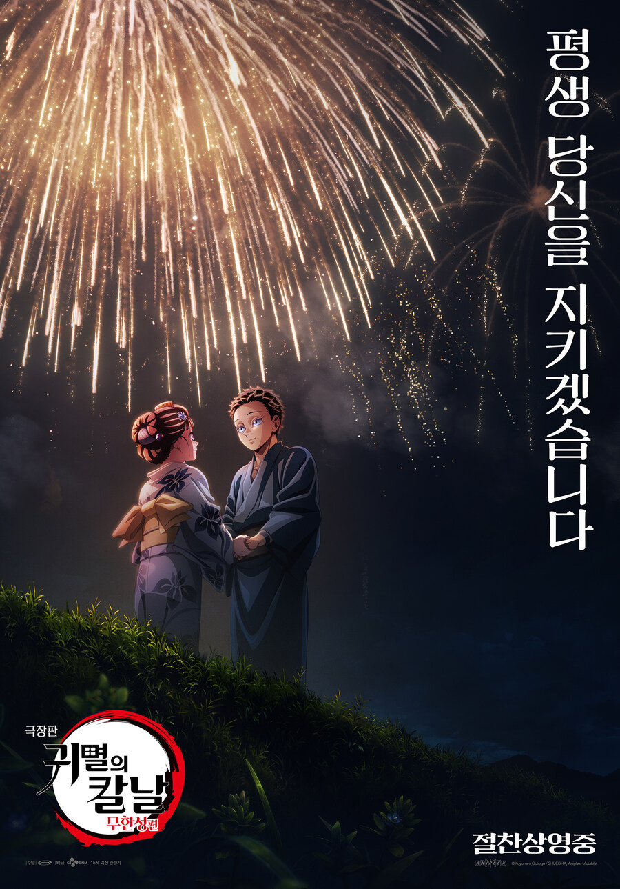 귀멸의 칼날 무한성편) 신규 일러스트 포스터_1.jpg