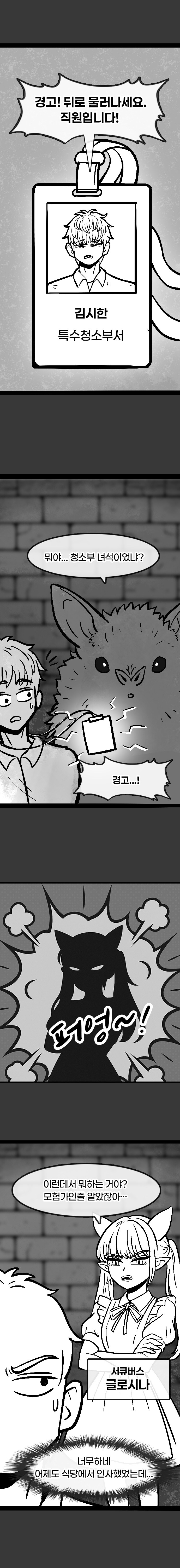 던전 특수청소부는 복수를 꿈꾸지 않는다. -9-_6.jpg