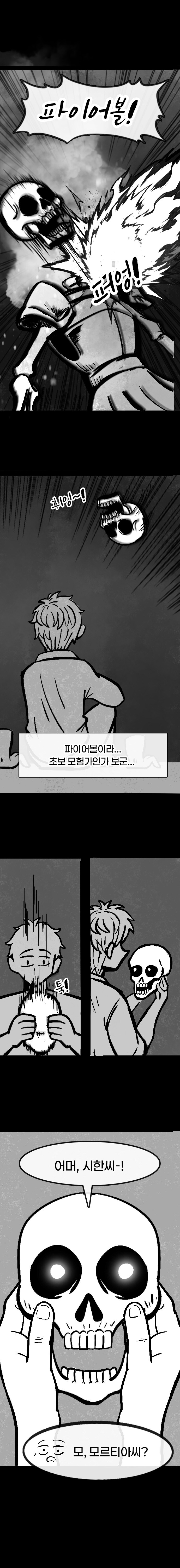 던전 특수청소부는 복수를 꿈꾸지 않는다. -9-_12.jpg
