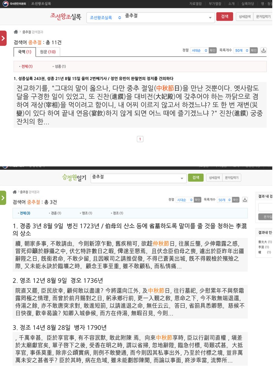 추석, 한가위 그리고 중추절에 알아보자_2.png