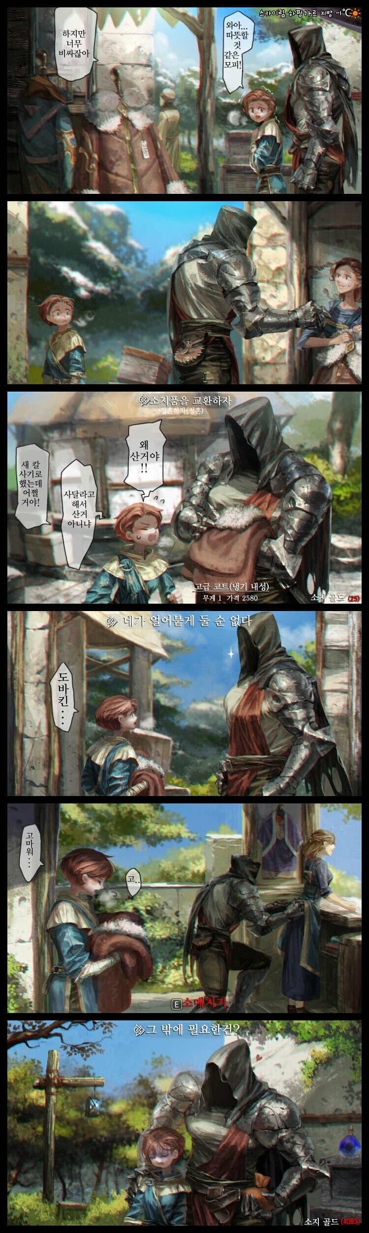 스카이림)도바킨이 동료에게 고급 코트 사주는.Manhwa_1.jpg