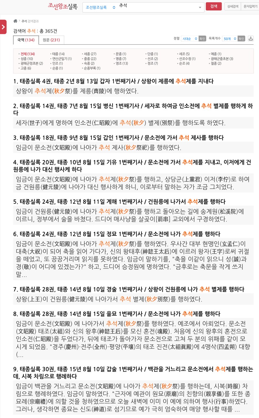 추석, 한가위 그리고 중추절에 알아보자_3.png