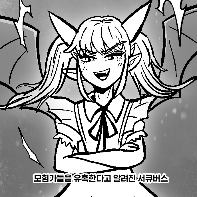 서큐버스에 대한.manhwa_1.png