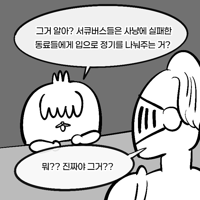 서큐버스에 대한.manhwa_4.png