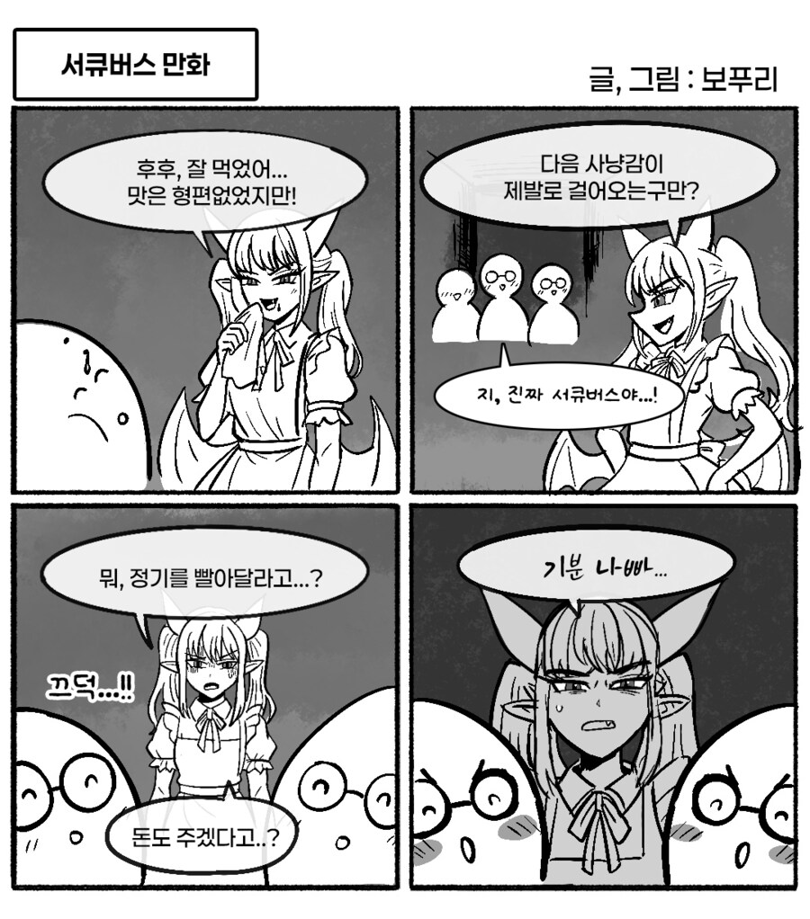 서큐버스에 대한.manhwa_12.png