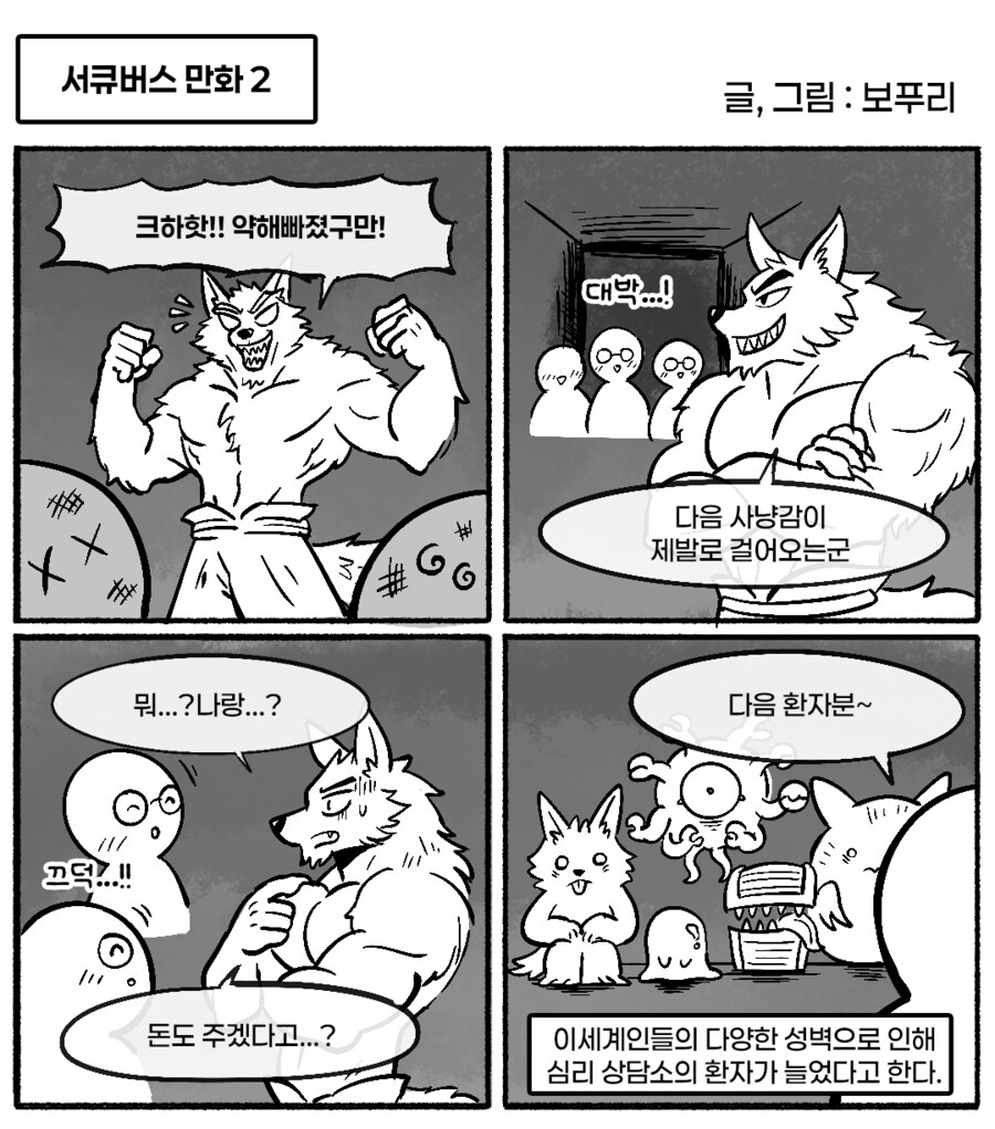서큐버스에 대한.manhwa_13.png