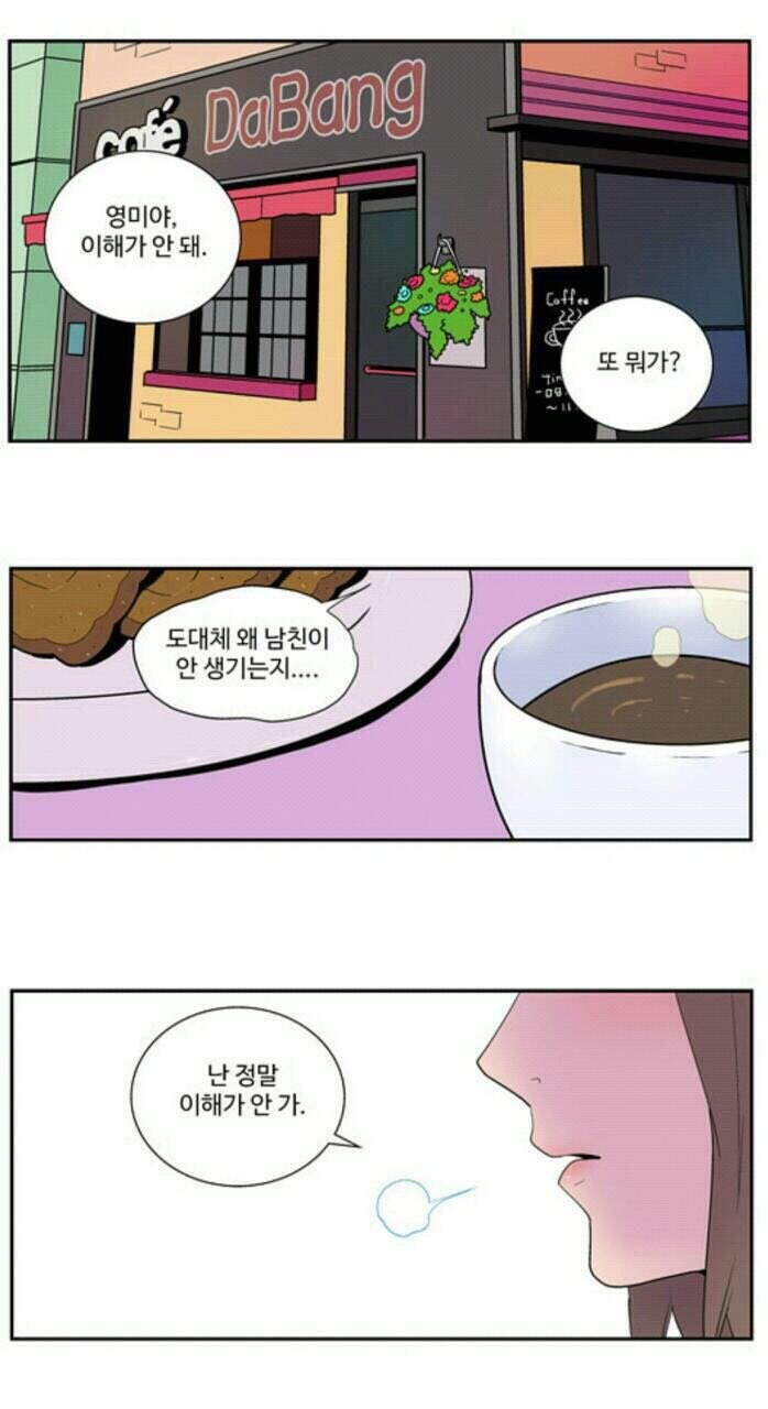 눈이 높아 남친 사귀기 힘든 여자 .manwha_1.jpg