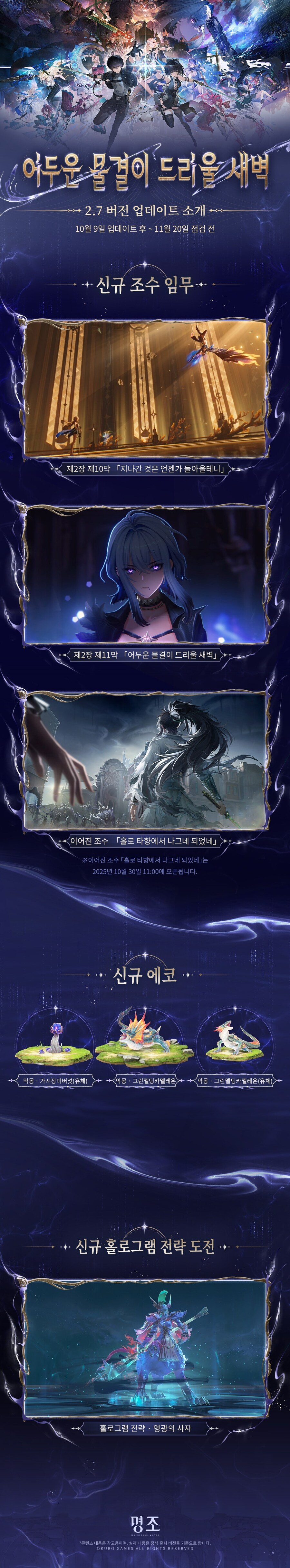 [명조] 2.7 버전 업데이트 소개_1.jpg