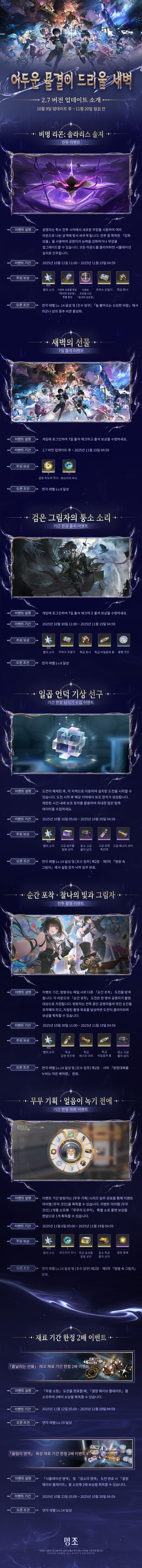 [명조] 2.7 버전 업데이트 소개_2.jpg