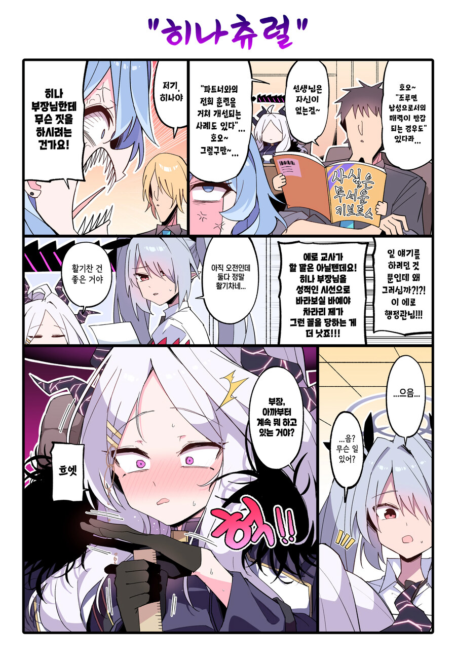 블루아카) 조루는 전희 훈련으로 개선되기도 한다..._1.jpg