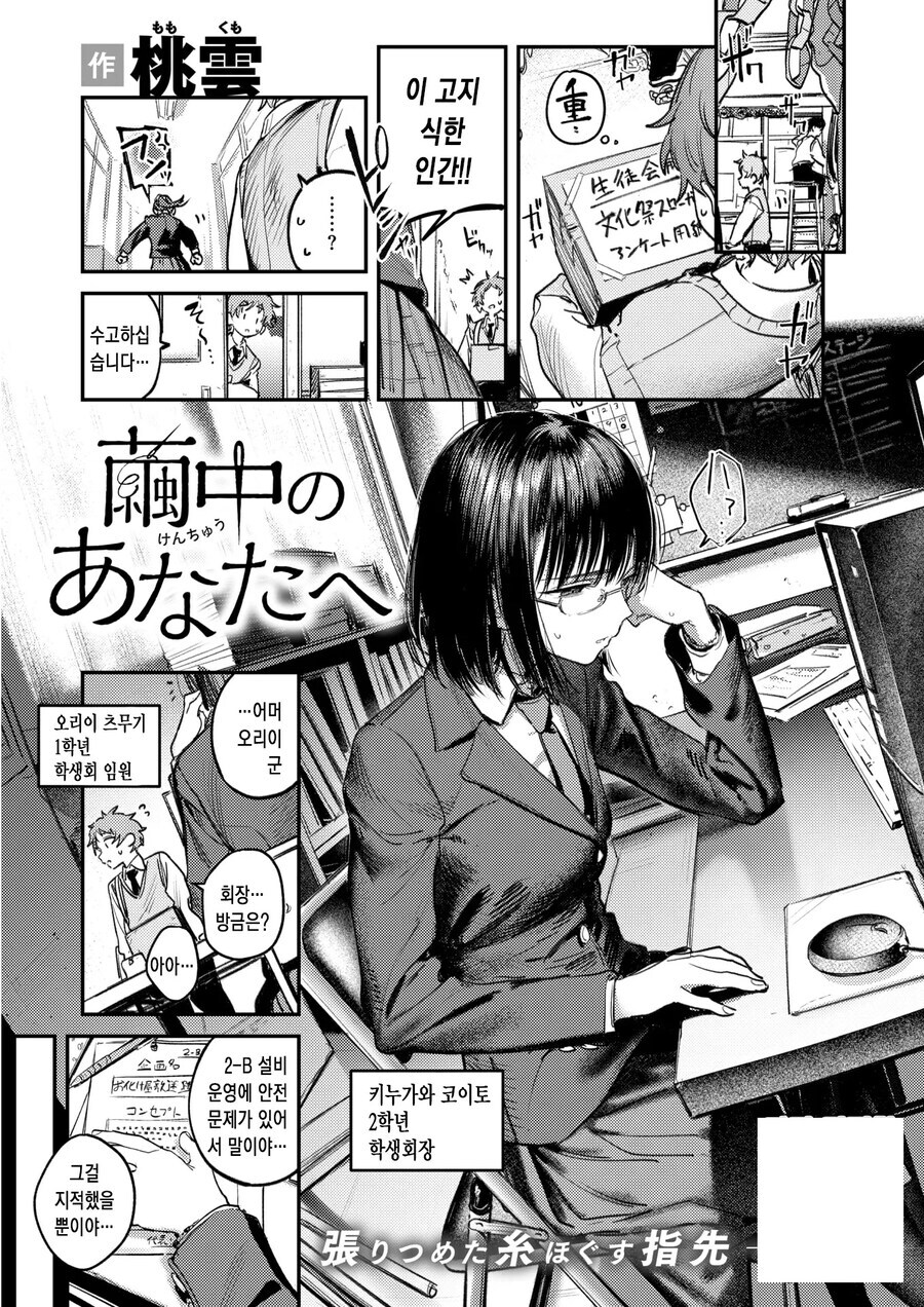 부담감이 심한 학생회장을 위로해주는.manhwa_1.jpg