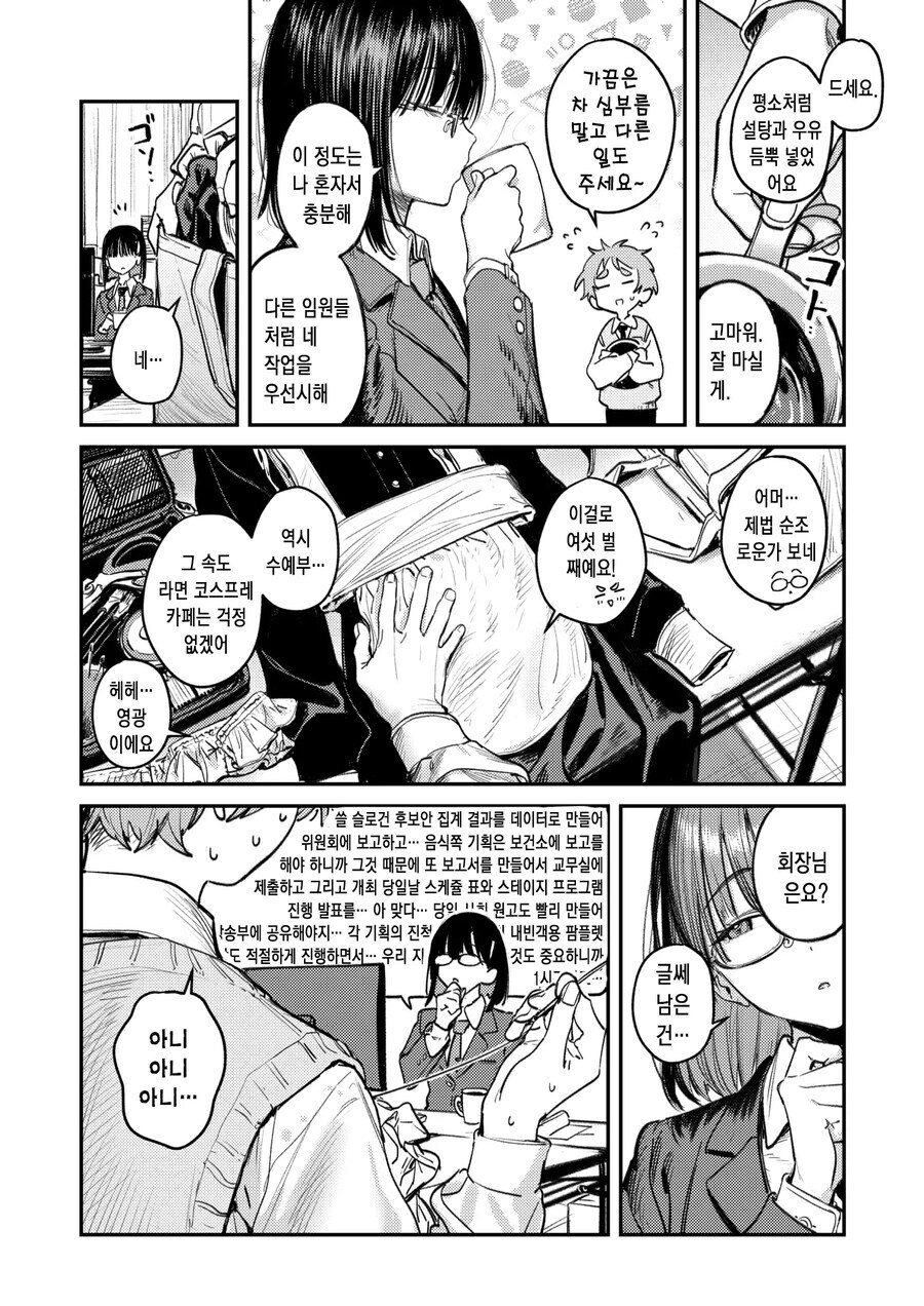 부담감이 심한 학생회장을 위로해주는.manhwa_2.jpg