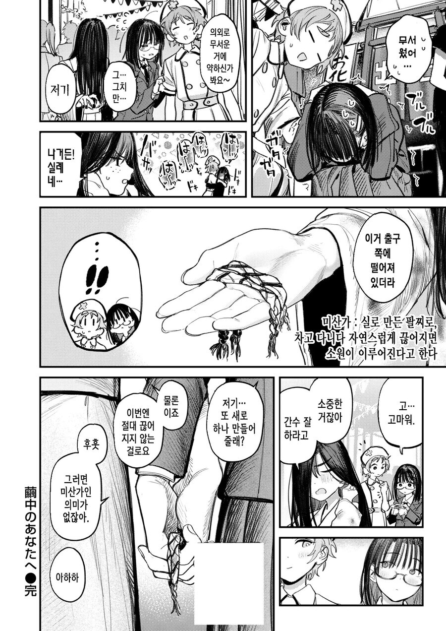 부담감이 심한 학생회장을 위로해주는.manhwa_17.jpg