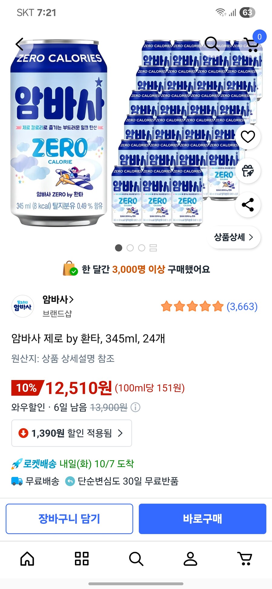 [쿠팡](종료)암바사 제로 345ml 24캔 (12,510원)_1.jpg