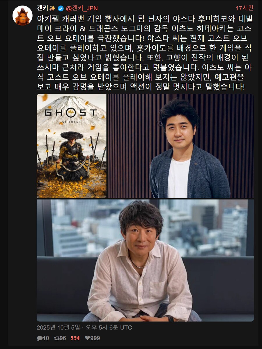 데메크 개발자,인왕 개발자 고스트오브요테이 칭찬_1.png