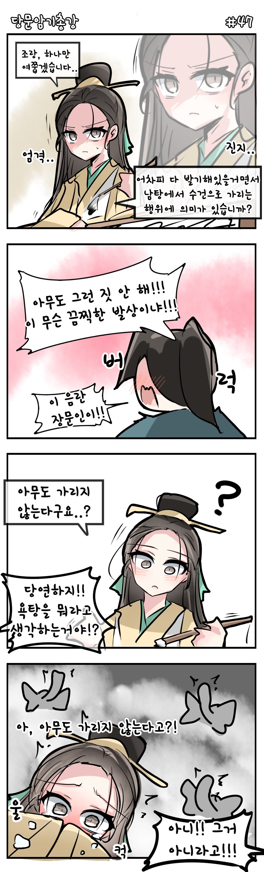 활협전) 부녀자 위국 Manhwa_1.png