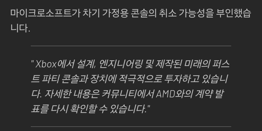 Xbox는 향후 콘솔을 출시하지 않기로 결정했을 수도 있습니다._1.jpg