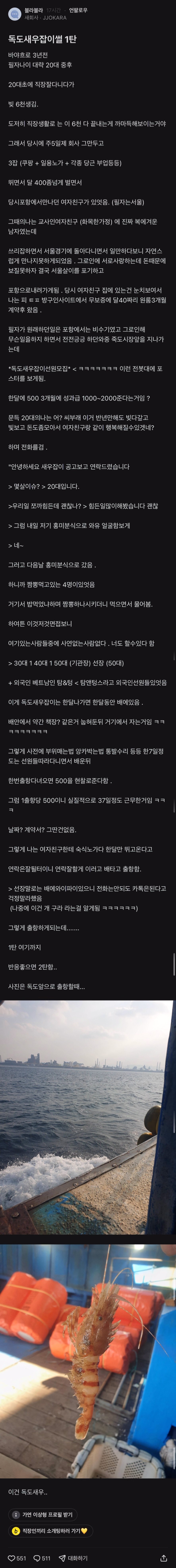 독도 새우잡이 배에서 일한 썰.jpg_1.png