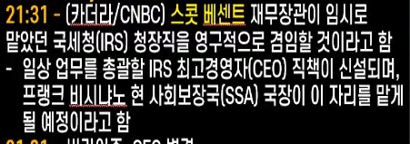 루머) 베센트 재무장관, IRC 청장직 겸임 예정_1.png