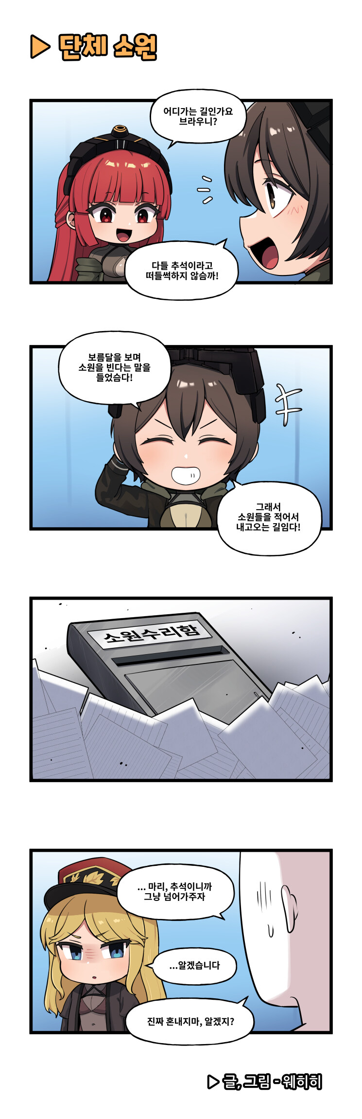 [라스트오리진] 특별판 '라오 4컷 소극장' - 추석특집_3.jpg