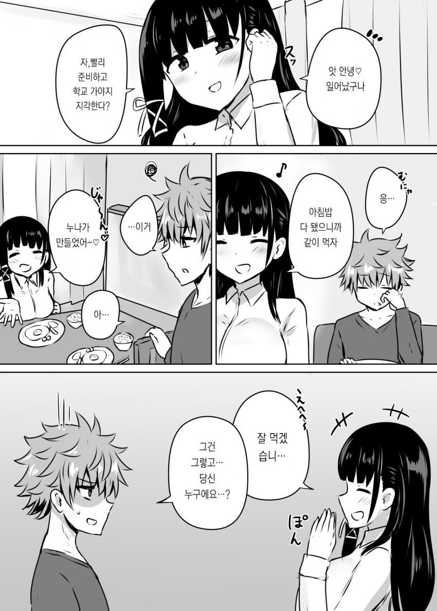 추석특집)신사에 소원빌어 누나가 생기는 순애manga_1.jpg