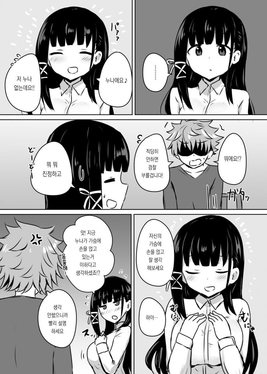 추석특집)신사에 소원빌어 누나가 생기는 순애manga_2.jpg