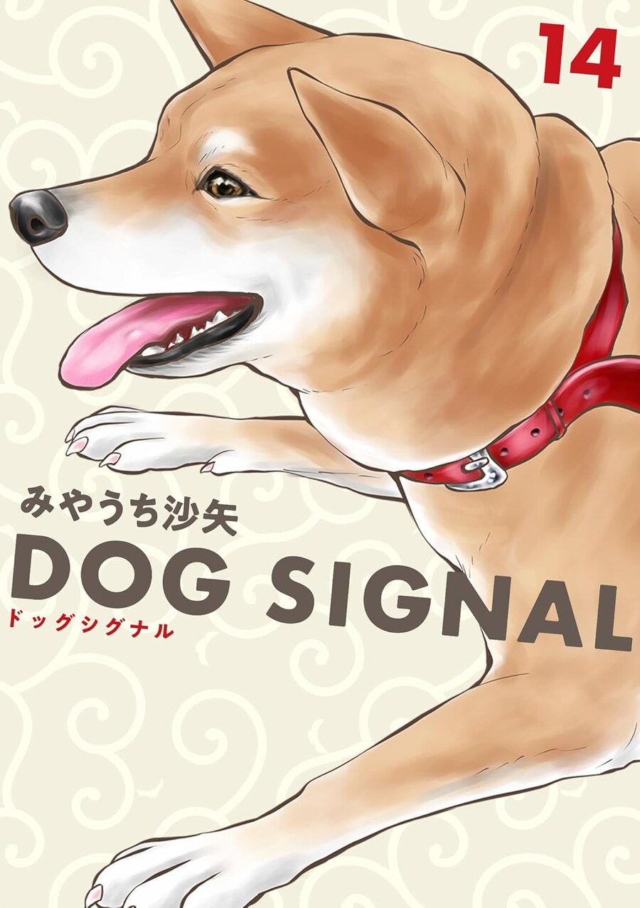 도그 시그널(Dog Signal) 14권 원서 표지_1.jpg