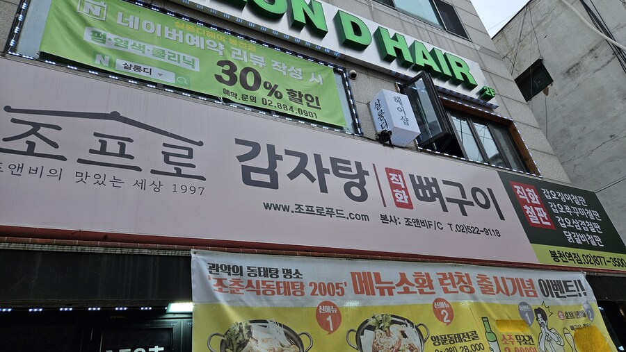 감자탕 뼈찜 다음은 뼈구이인가 조프로 직화 뼈구이_1.jpg