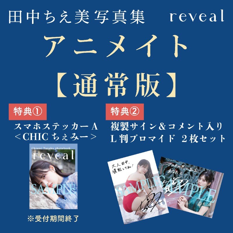 [약후방]『타나카 치에미 2nd 사진집 reveal』 10월 6일 발매&특전_6.jpg