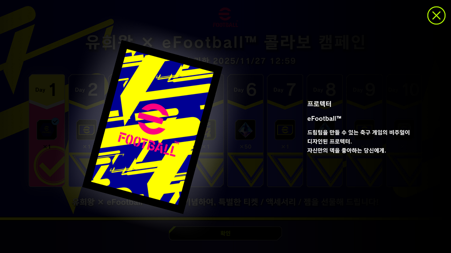 「유희왕 마스터 듀얼」 유희왕×eFootball™ 콜라보 캠페인 개최 중!_12.png