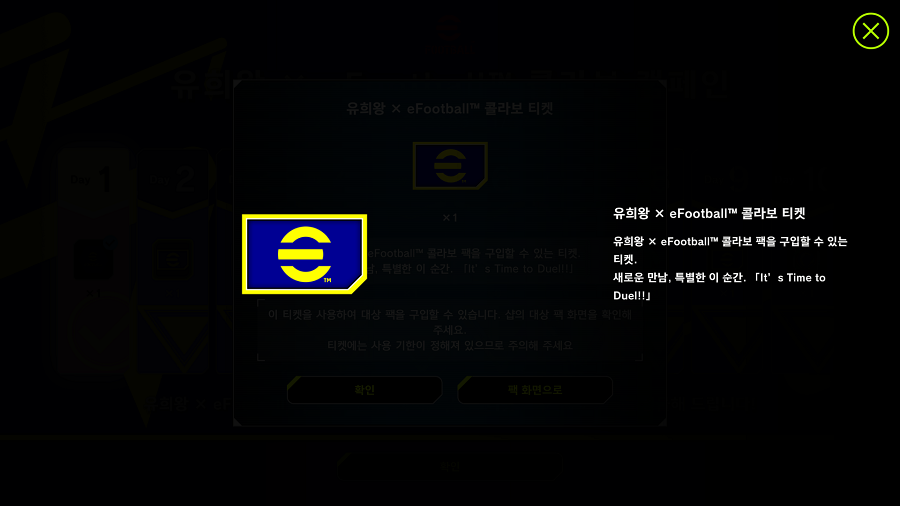 「유희왕 마스터 듀얼」 유희왕×eFootball™ 콜라보 캠페인 개최 중!_10.png