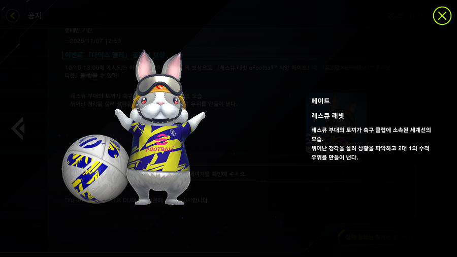 「유희왕 마스터 듀얼」 유희왕×eFootball™ 콜라보 캠페인 개최 중!_16.png