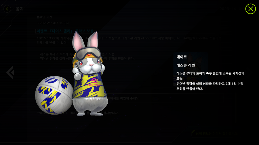 「유희왕 마스터 듀얼」 유희왕×eFootball™ 콜라보 캠페인 개최 중!_17.png