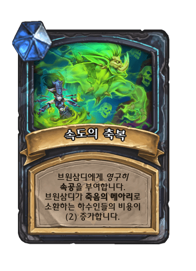 [하스스톤] 신규 죽음의 기사 설화 전설 카드 무덤의 탈란지/브원삼디 공개_4.png