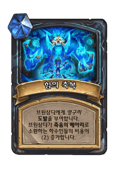 [하스스톤] 신규 죽음의 기사 설화 전설 카드 무덤의 탈란지/브원삼디 공개_6.png
