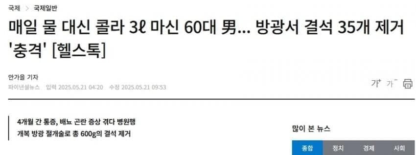 콜라를 물처럼 마시면 생기는 일_1.jpg