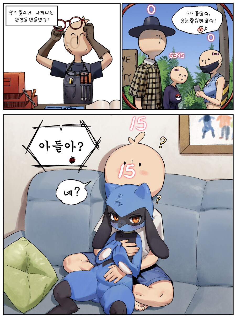 ㅅㅅ횟수가 보이는 안경 만화_1.jpg