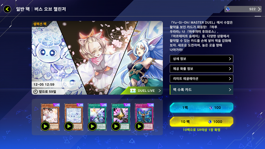 「유희왕 마스터 듀얼」 신규 셀렉션 팩 "버스 오브 챌린저" 등장_2.png