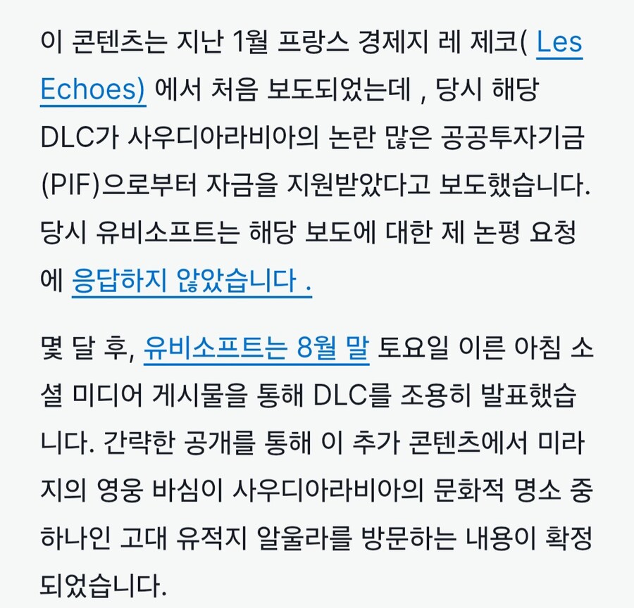 유비 직원들,사우디 국부펀드와 어크 미라지 DLC 계약을 맺은것에 대해 우려 표명_2.jpg