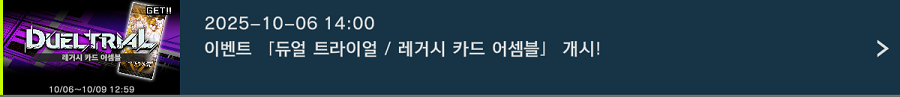 「유희왕 마스터 듀얼」 이벤트 "듀얼 트라이얼／레거시 카드 어셈블" 개시!_1.png