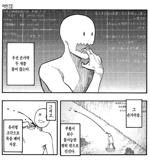 아인) 악당만큼 정신나간 주인공_4.png