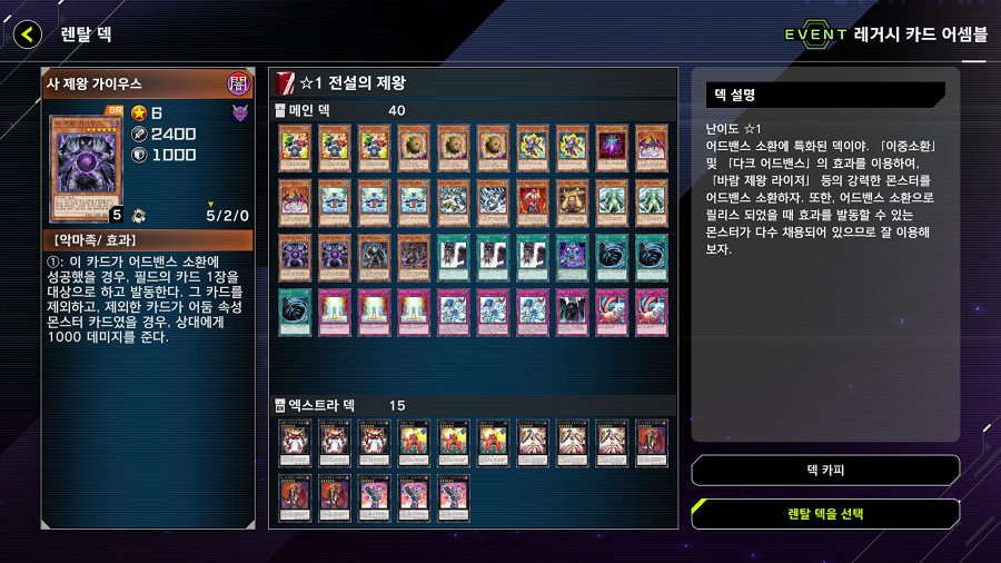 「유희왕 마스터 듀얼」 이벤트 "듀얼 트라이얼／레거시 카드 어셈블" 개시!_2.png
