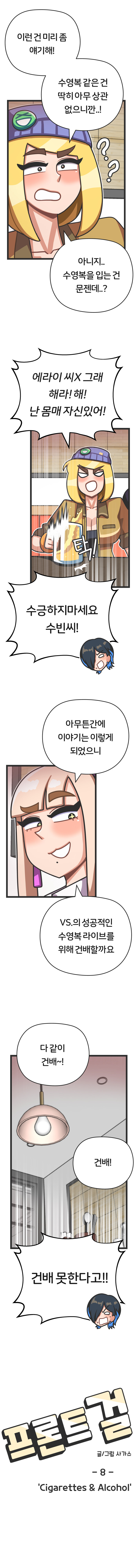 프론트걸 8화_4.jpg